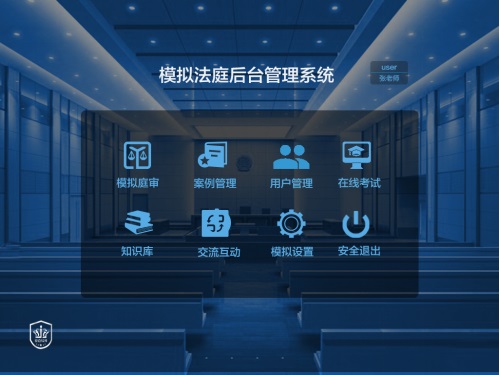  模拟法庭实训系统(图3)